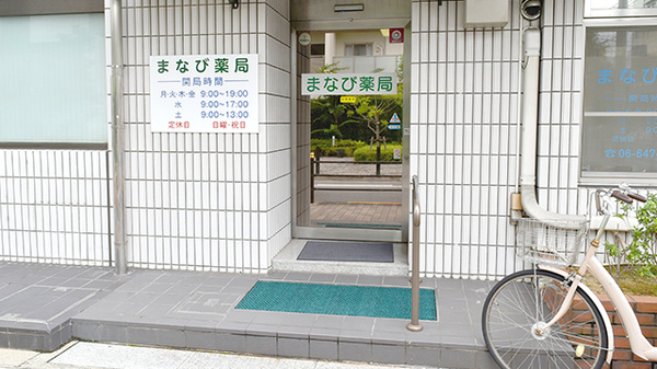 まなび薬局_2