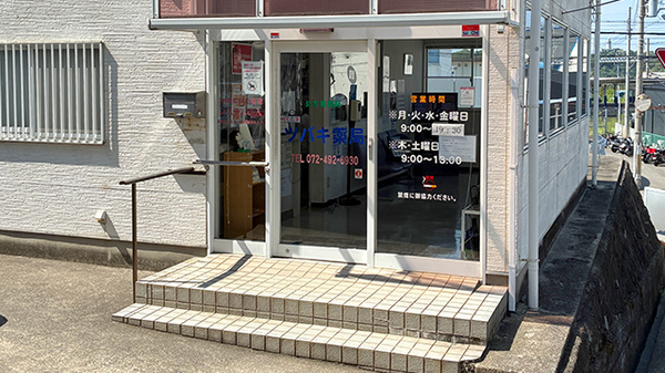 ツバキ薬局　みさき公園店_2