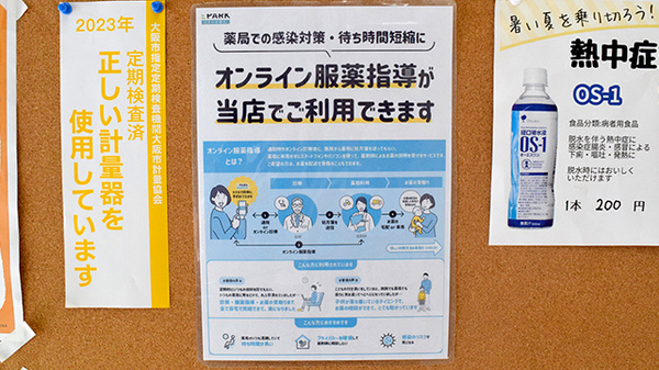 保健薬局_4