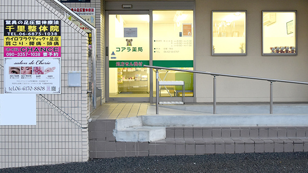 コアラ薬局_2