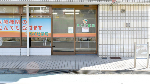 らくだ薬局_2