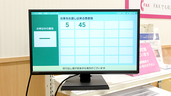 イオン薬局大阪ドームシティ店_3