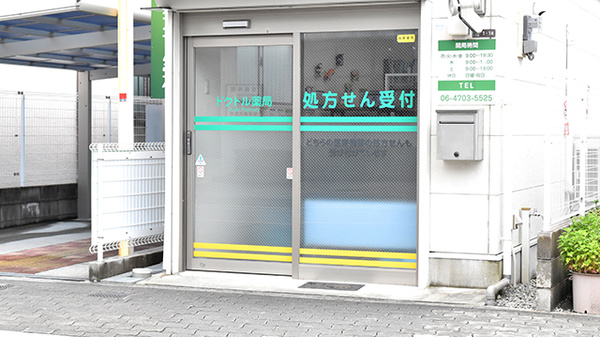 ドクトル薬局　苅田1丁目店_2