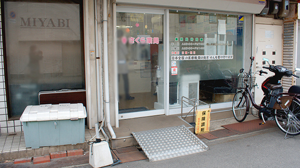 さくら薬局_2