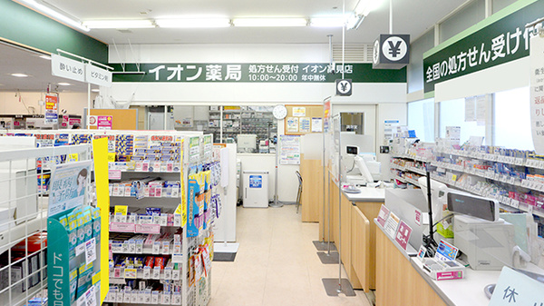 イオン薬局高見店_2