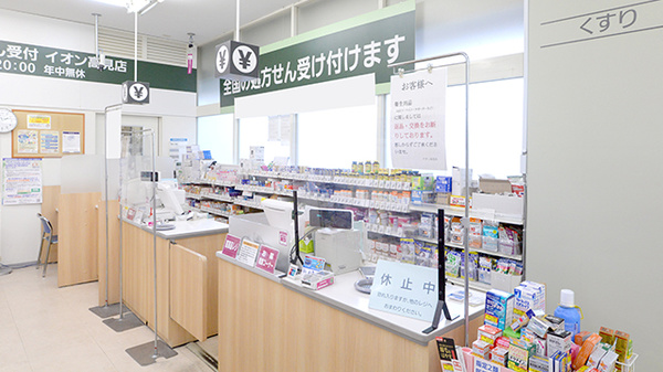 イオン薬局高見店_3