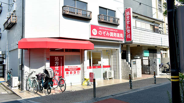 のぞみ調剤薬局