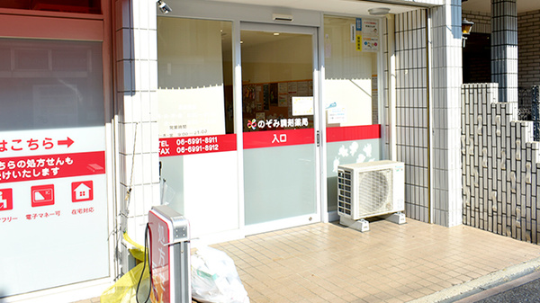 のぞみ調剤薬局_2