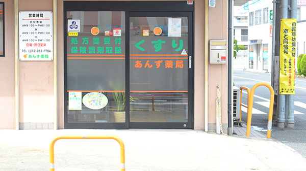 あんず薬局_2