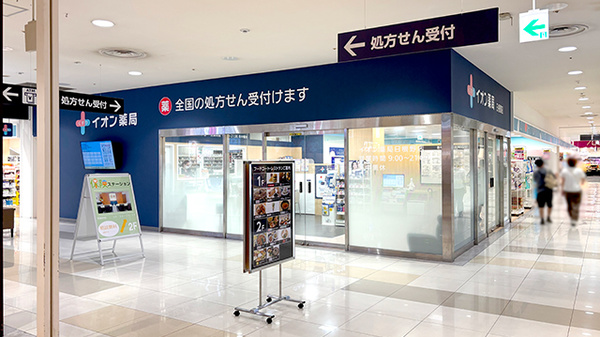 イオン薬局日根野店