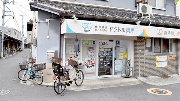 ドクトル薬局　喜里川店