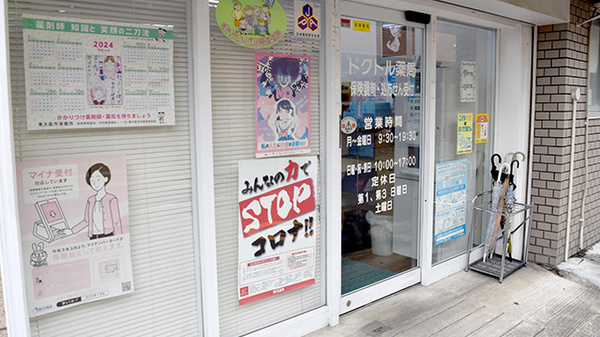 ドクトル薬局　喜里川店_2