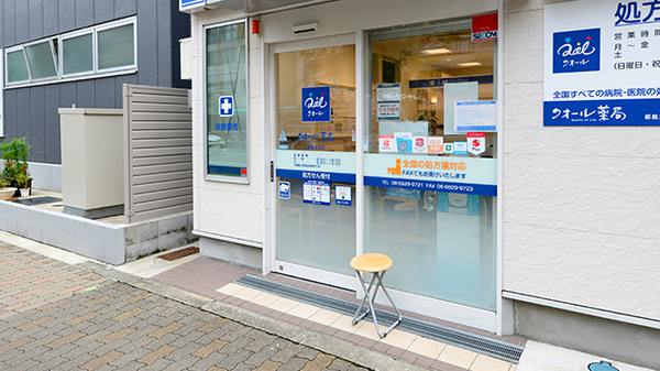クオール薬局都島北通店_2