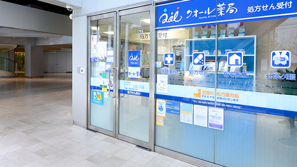 クオール薬局京橋駅前店_2