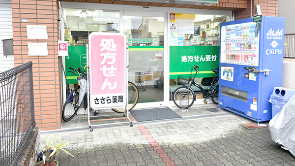 ささら薬局ぷらすわん_2