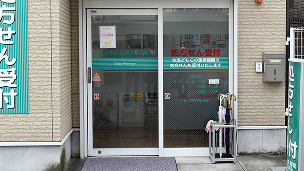 ドクトル薬局_2