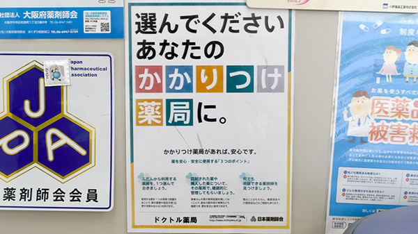 ドクトル薬局_3