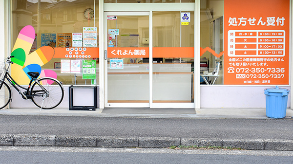 くれよん薬局さやま店_2