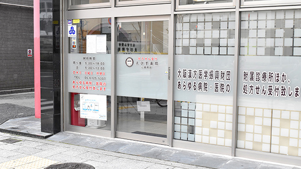 えびす薬局心斎橋店_2
