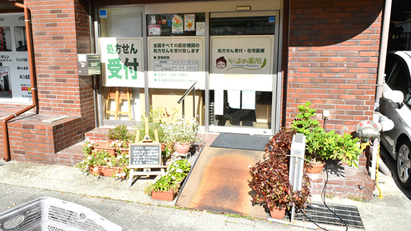 そらまめ薬局_3