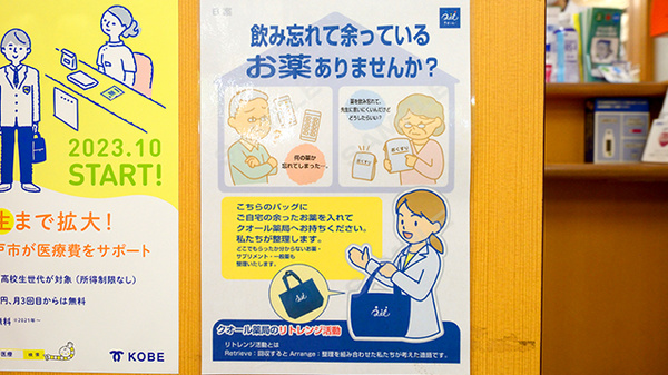 クオール薬局神戸店_4