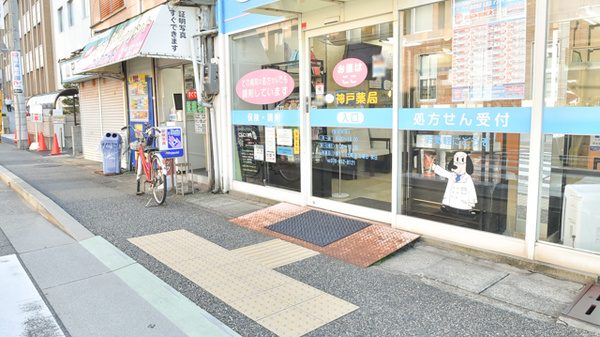神戸薬局 神戸南店_2