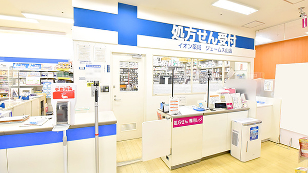 イオン薬局ジェームス山店_4