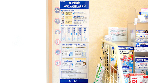 クオール薬局小野店_4
