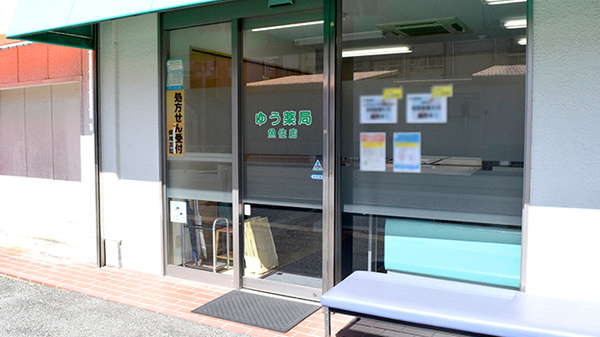 ゆう薬局魚住店_2
