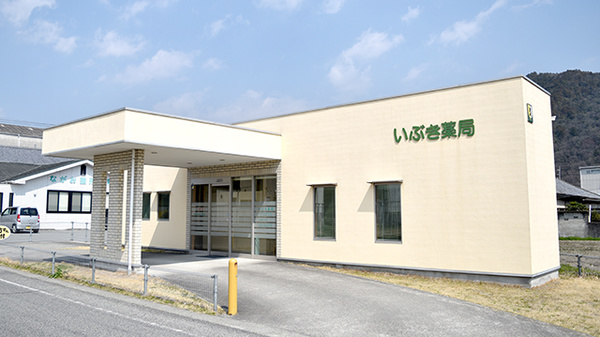 いぶき薬局