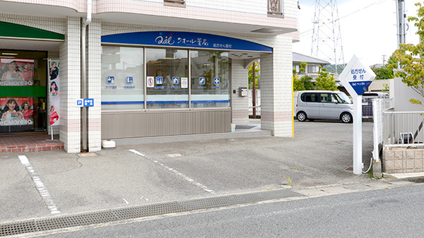 クオール薬局田寺店