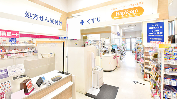 イオン薬局神戸北店_2