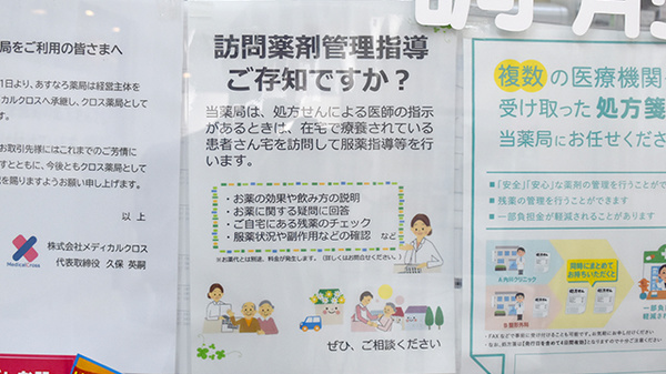 クロス薬局_4