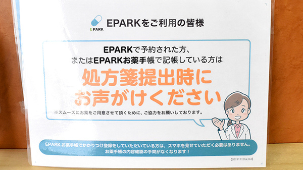 高田よつば薬局_4