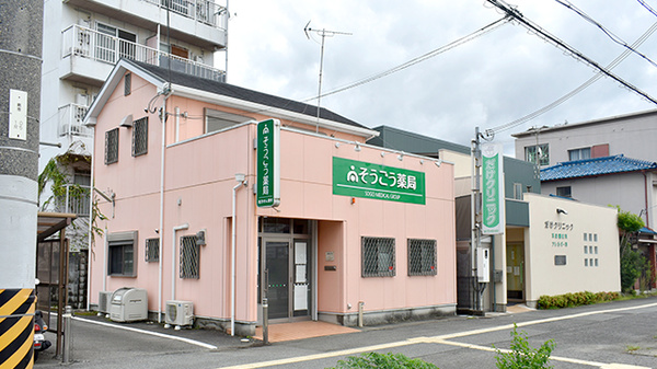 そうごう薬局 柳通り店