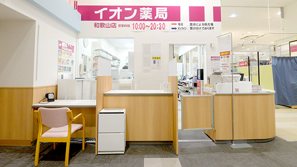 イオン薬局和歌山店_3