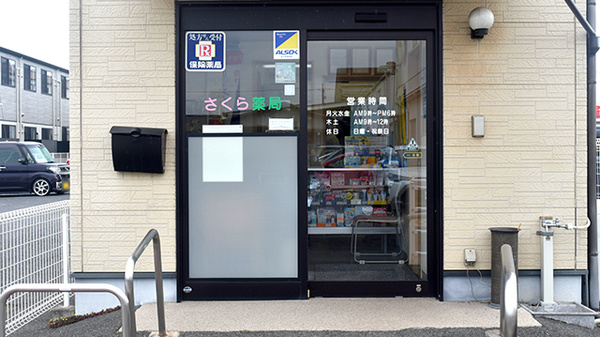 さくら薬局_2