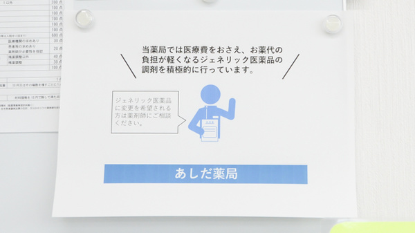 有限会社あしだ薬局高野店_4
