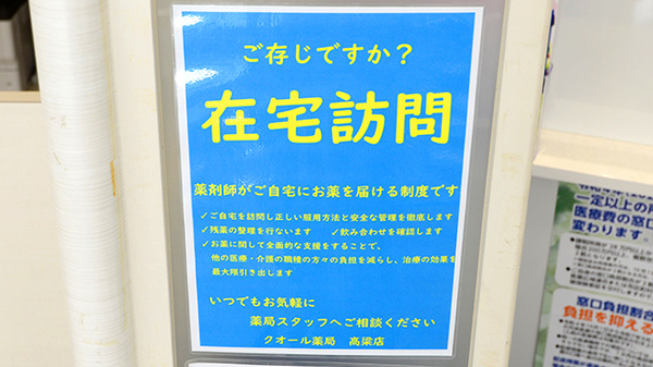 クオール薬局高梁店_4