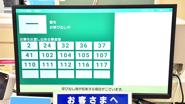 イオン薬局三原店_4