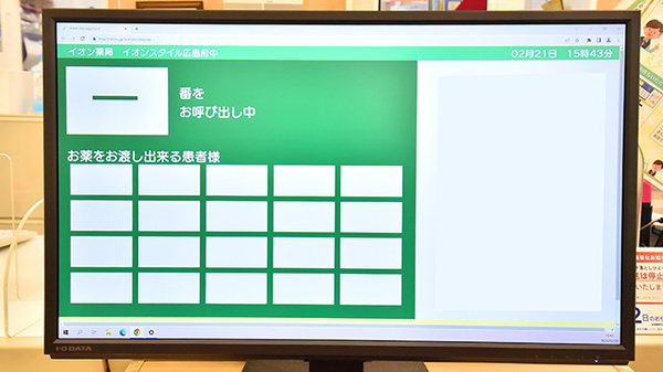 イオン薬局イオンスタイル広島府中_3