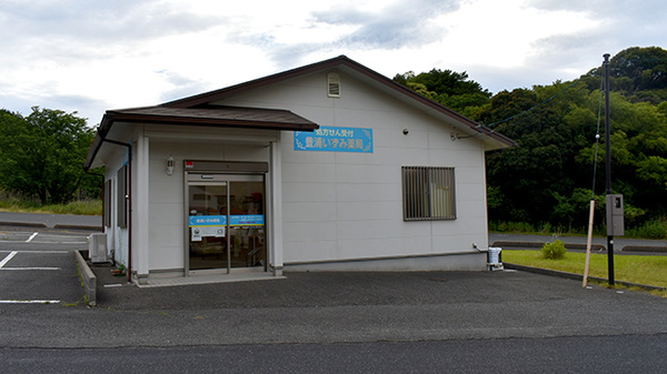 豊浦いずみ薬局