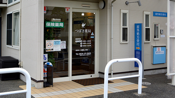 つばさ薬局_2
