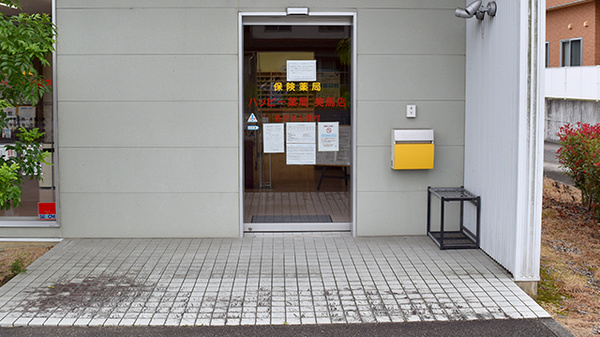 ハッピー薬局美馬店_2