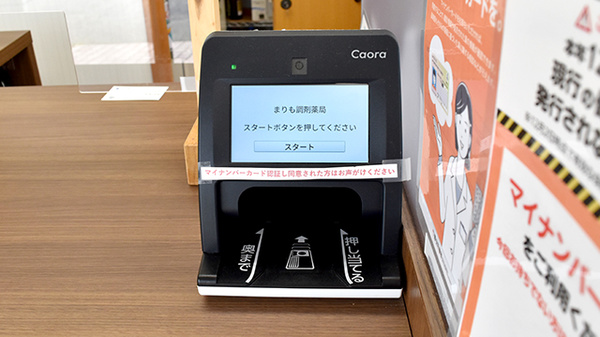 まりも調剤薬局_4