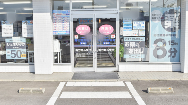 NMS高松調剤薬局 駅側店_2