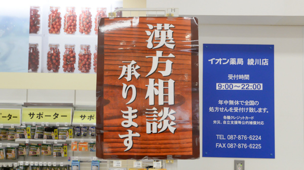 イオン薬局綾川店_4