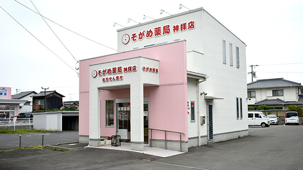 そがめ薬局神拝店