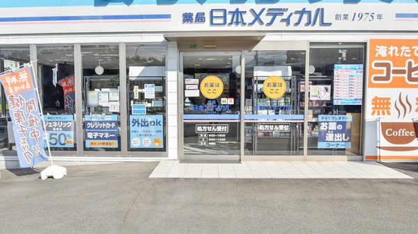 薬局日本メディカル 愛媛大学店_2
