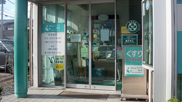 楠葉堂薬局_2